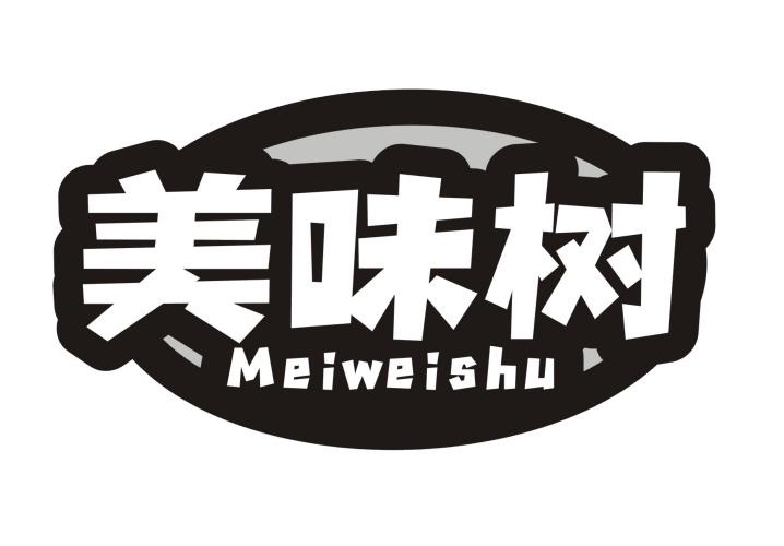 美味树