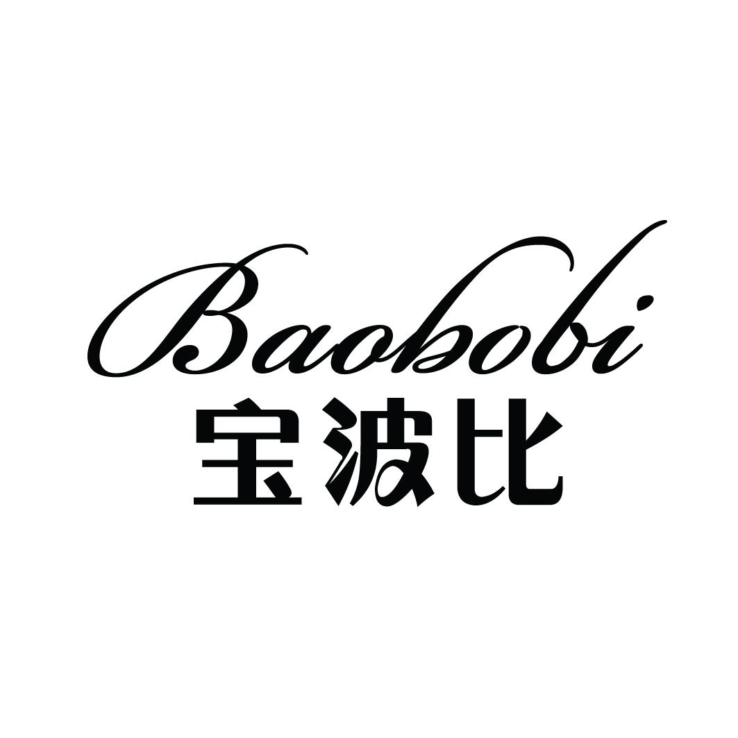 宝波比