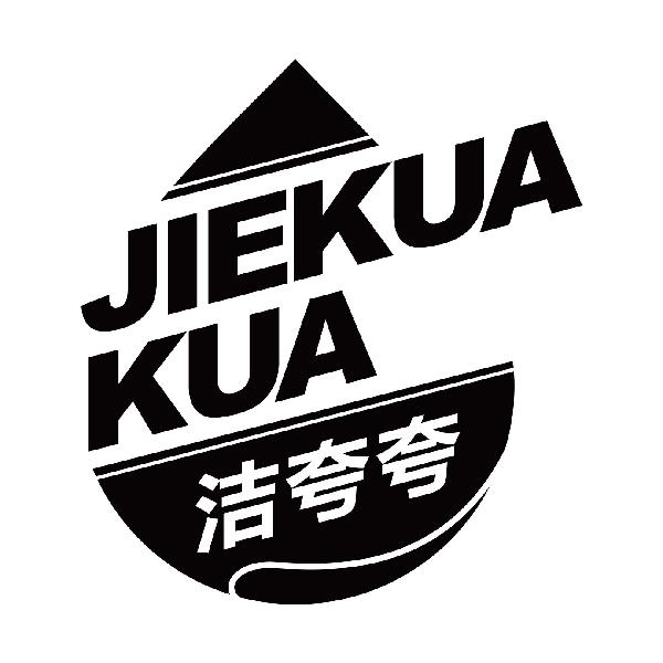 洁夸夸
jiekuakua