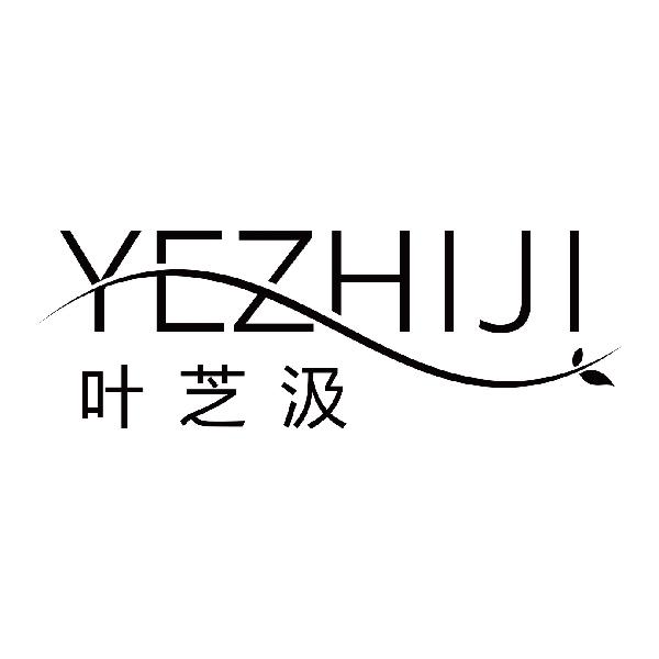 叶芝汲
yezhixi