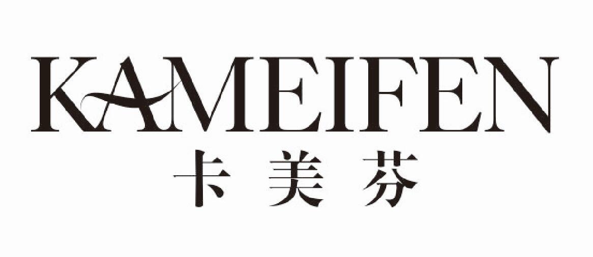 卡美芬kameifen