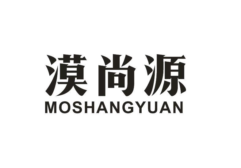 漠尚源