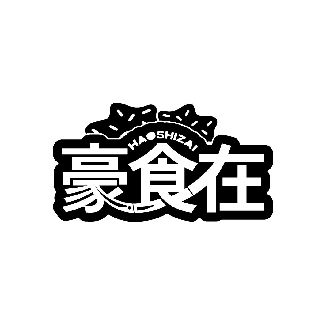 豪食在
HAOSHIZAI