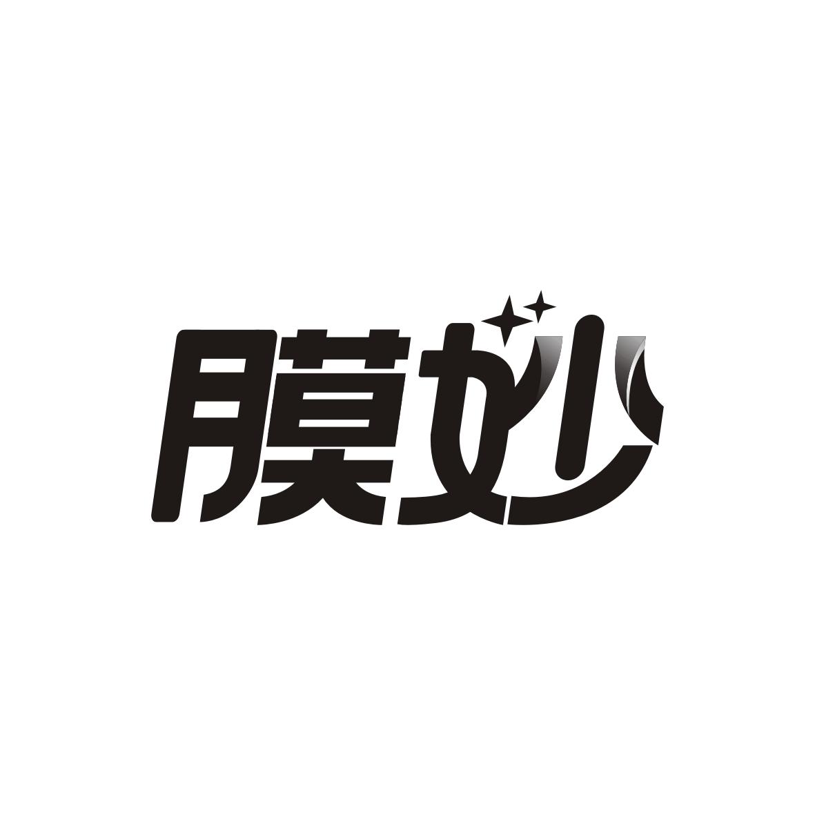 膜妙