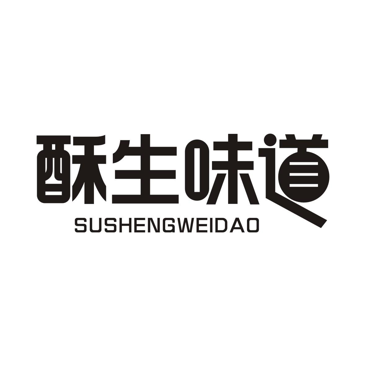 酥生味道SUSHENGWEIDAO