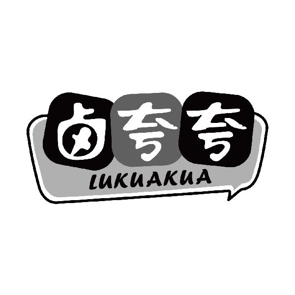 卤夸夸
lukuakua