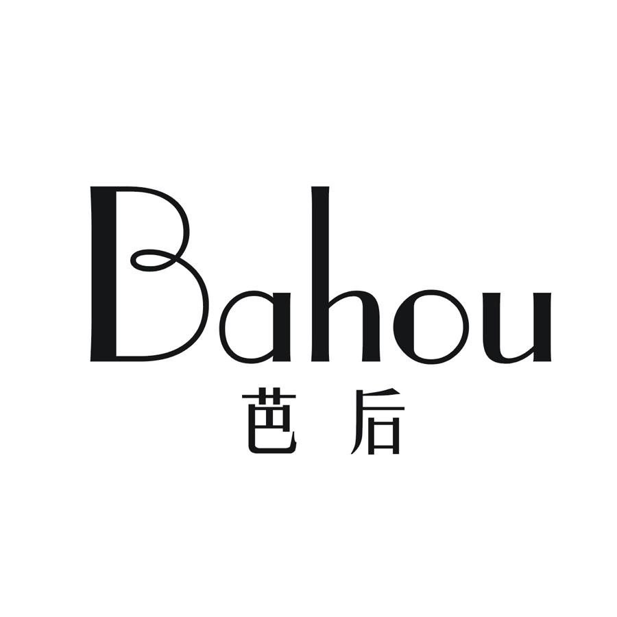芭后