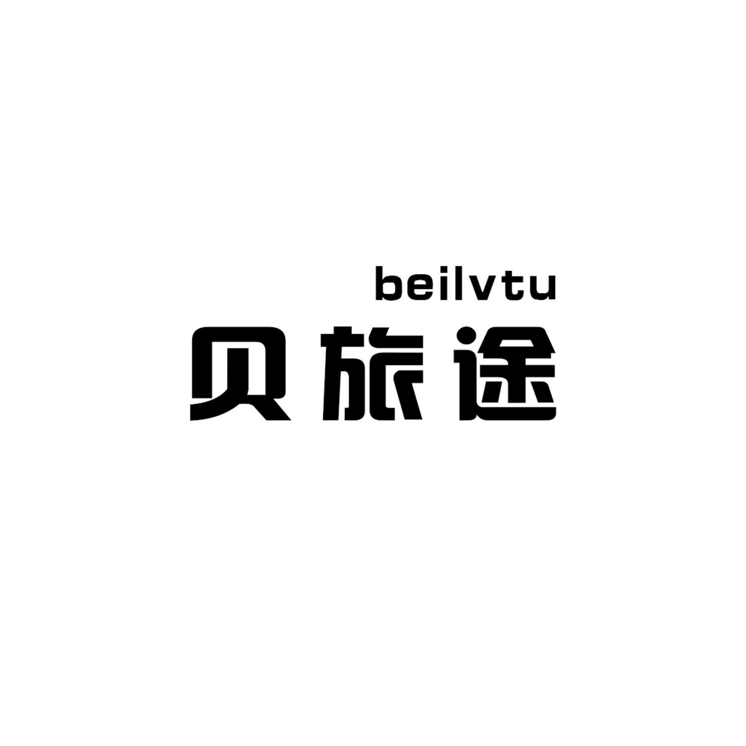 贝旅途