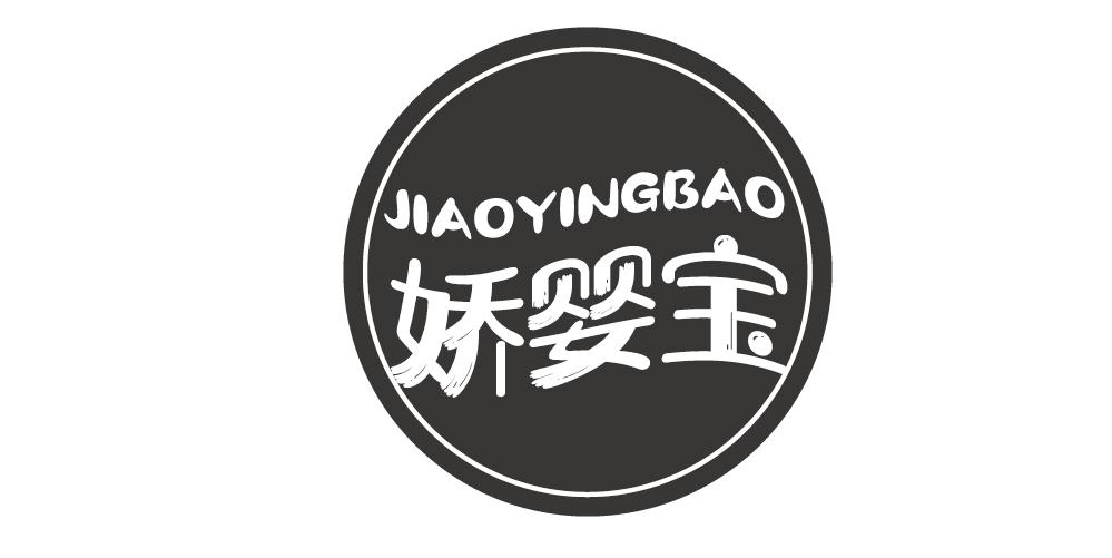 娇婴宝+JIAOYINGBAO