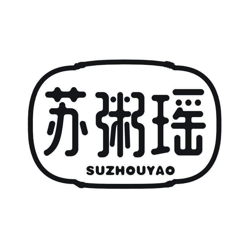 苏粥瑶