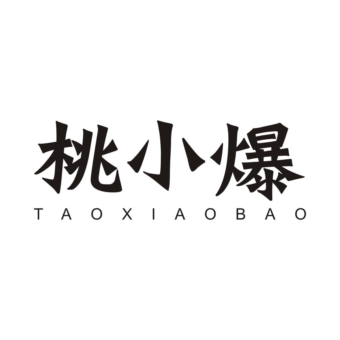 桃小爆