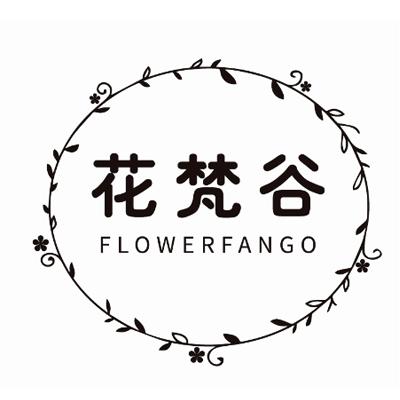 花梵谷FLOWERFANGO