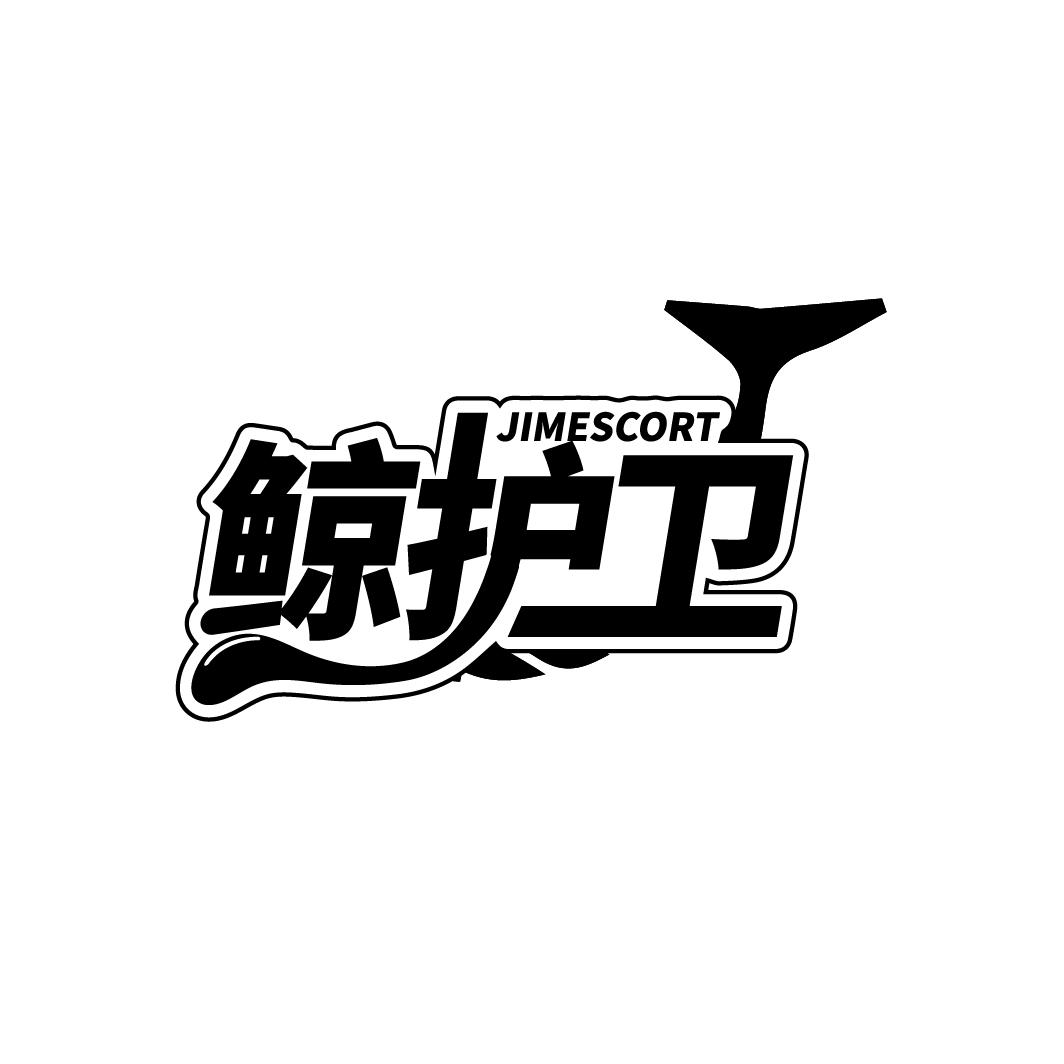 鲸护卫 JIMESCORT