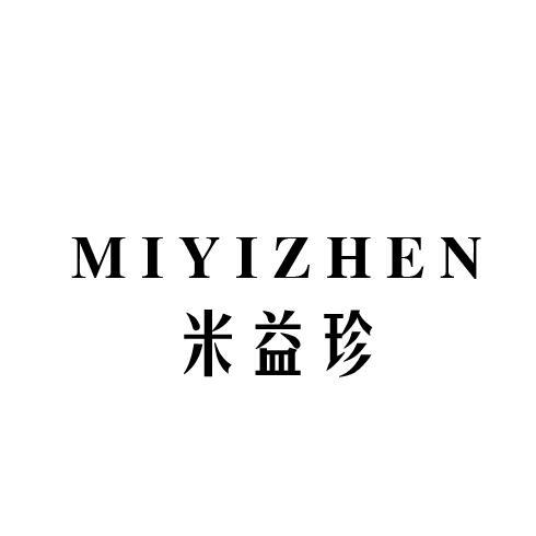 米益珍