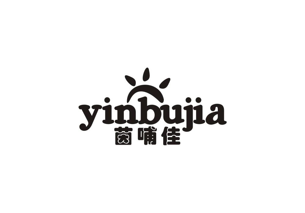 茵哺佳