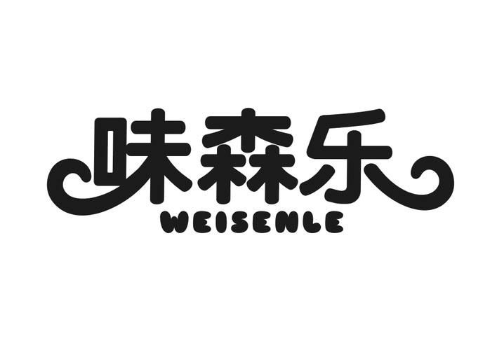 味森乐