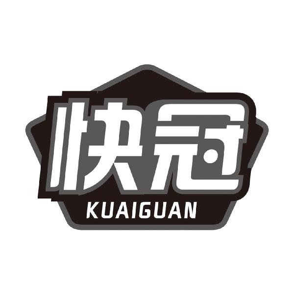 快冠
KUAIGUAN
