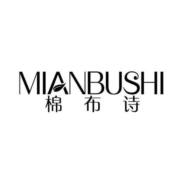 棉布诗