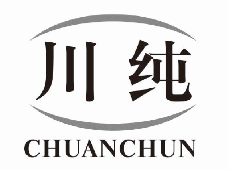 川纯