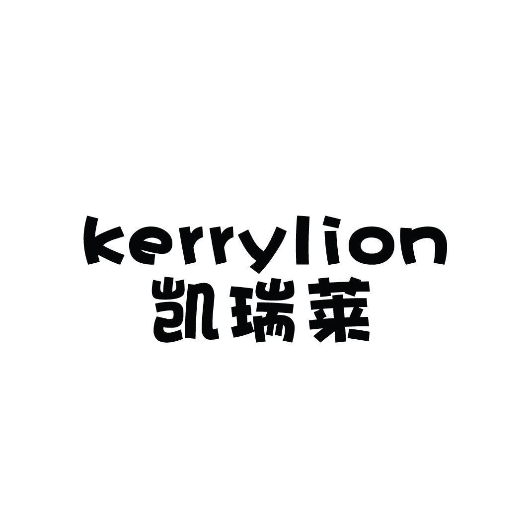 凯瑞莱 KERRYLION