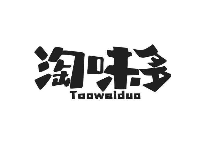 淘味多