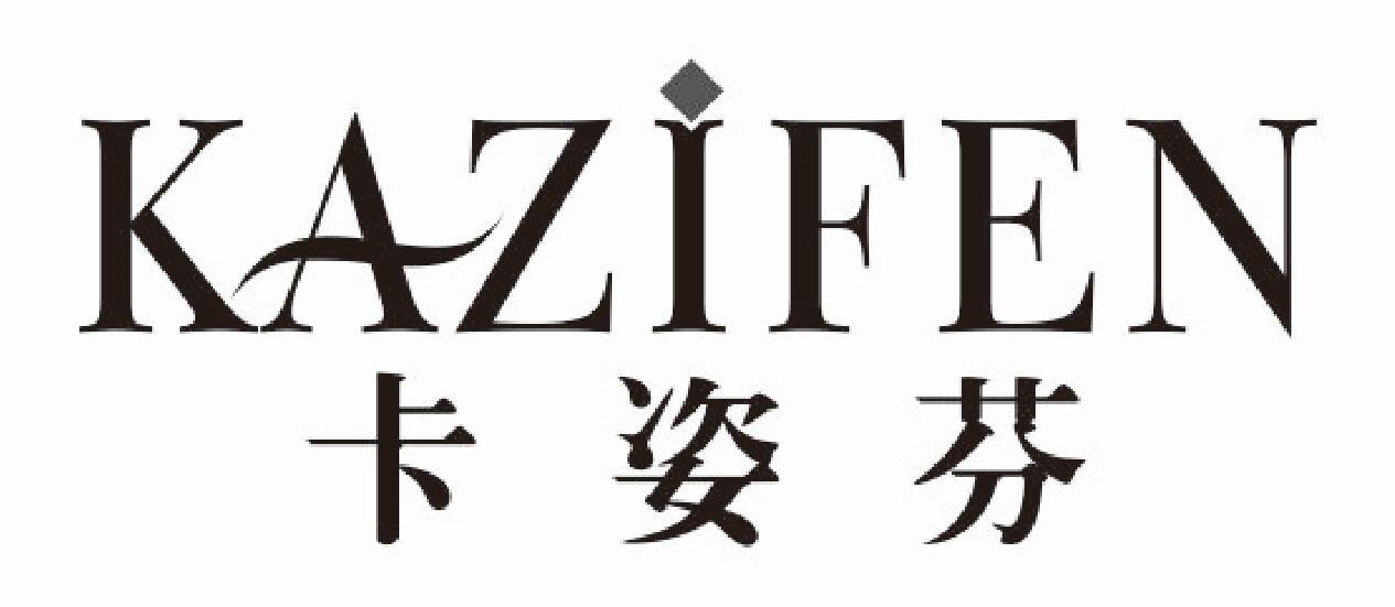 卡姿芬kazifen