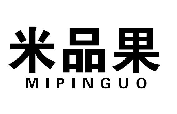 米品果MIPINGUO
