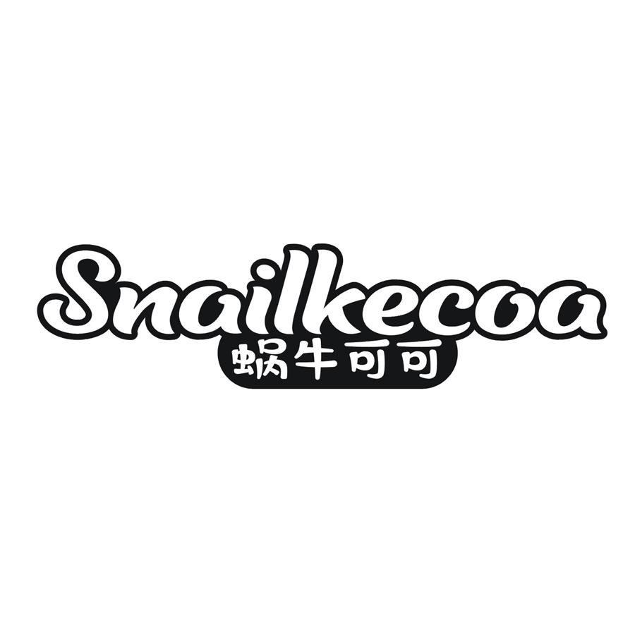 蜗牛可可 SNAILKECOA