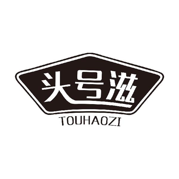 头号滋
TOUHAOZI