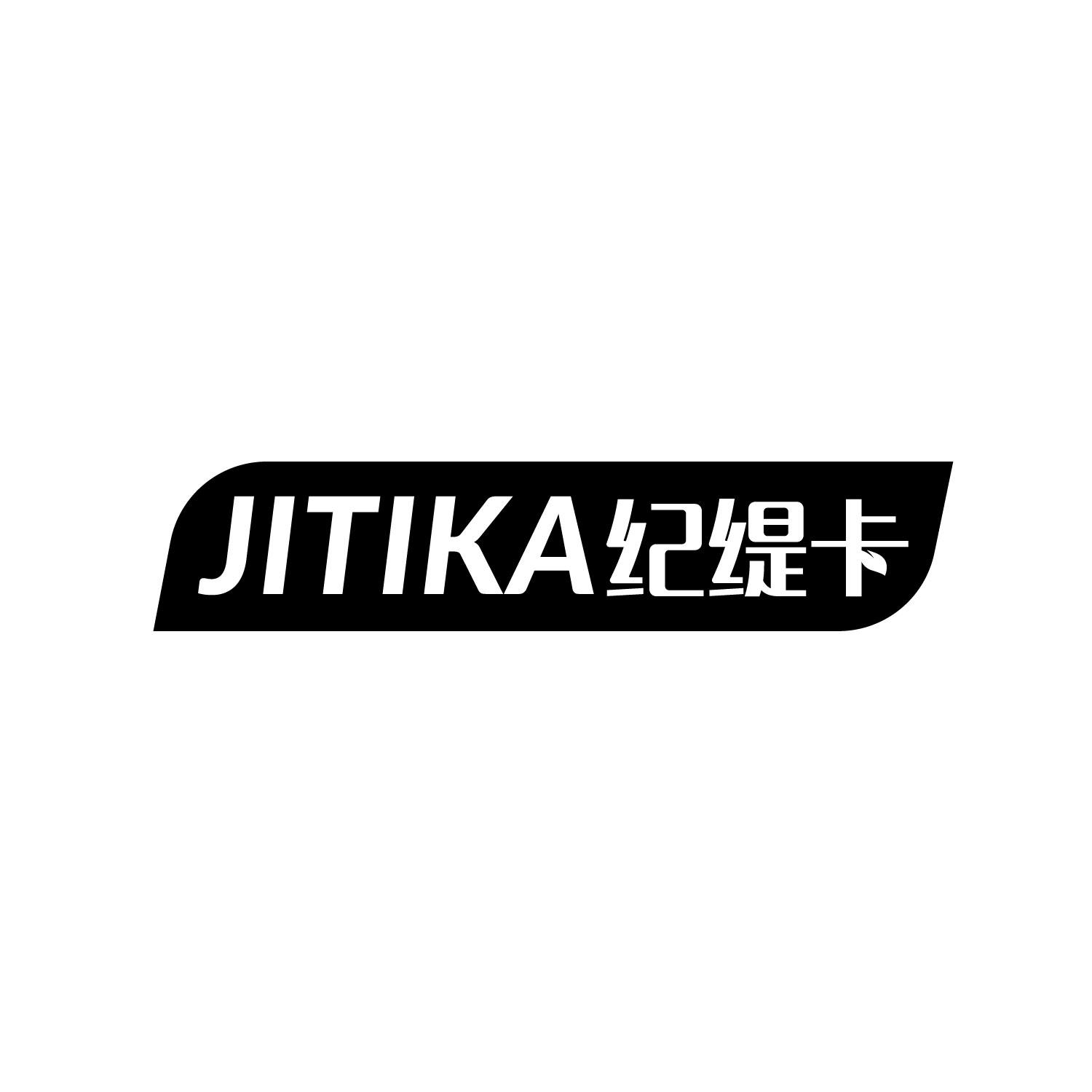 纪缇卡