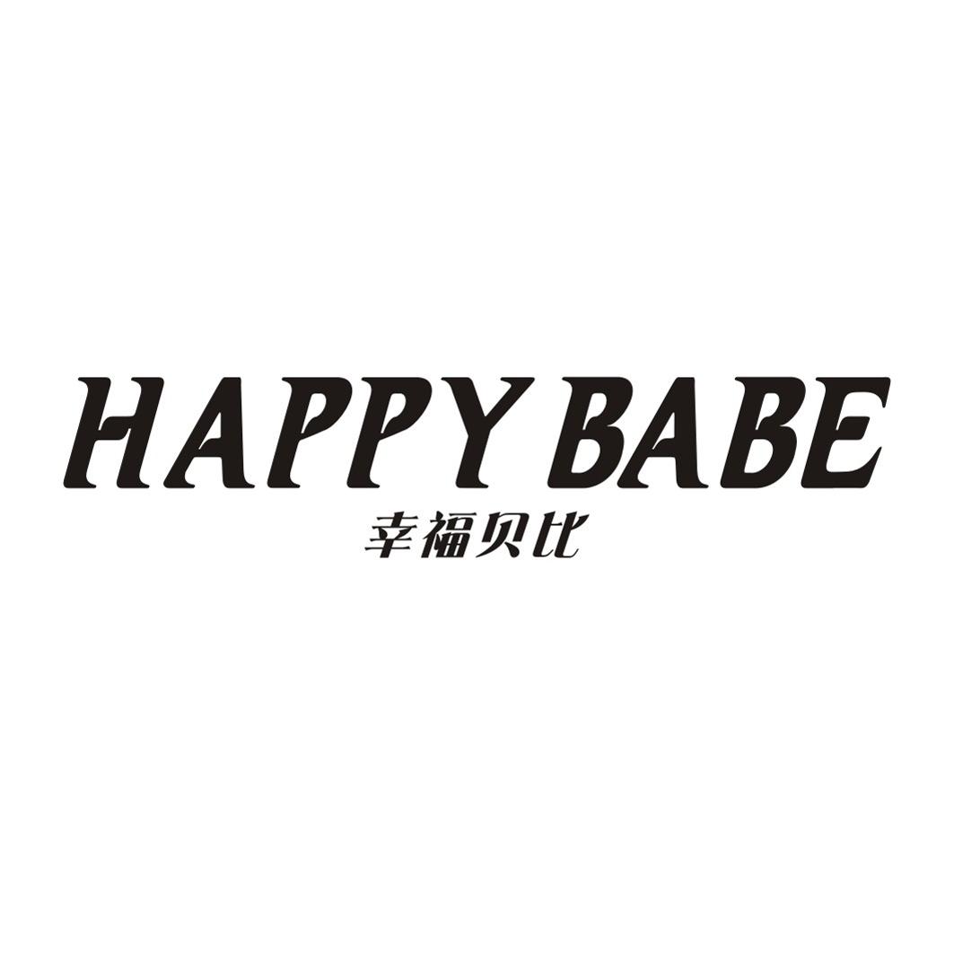 幸福贝比 HAPPY BABE