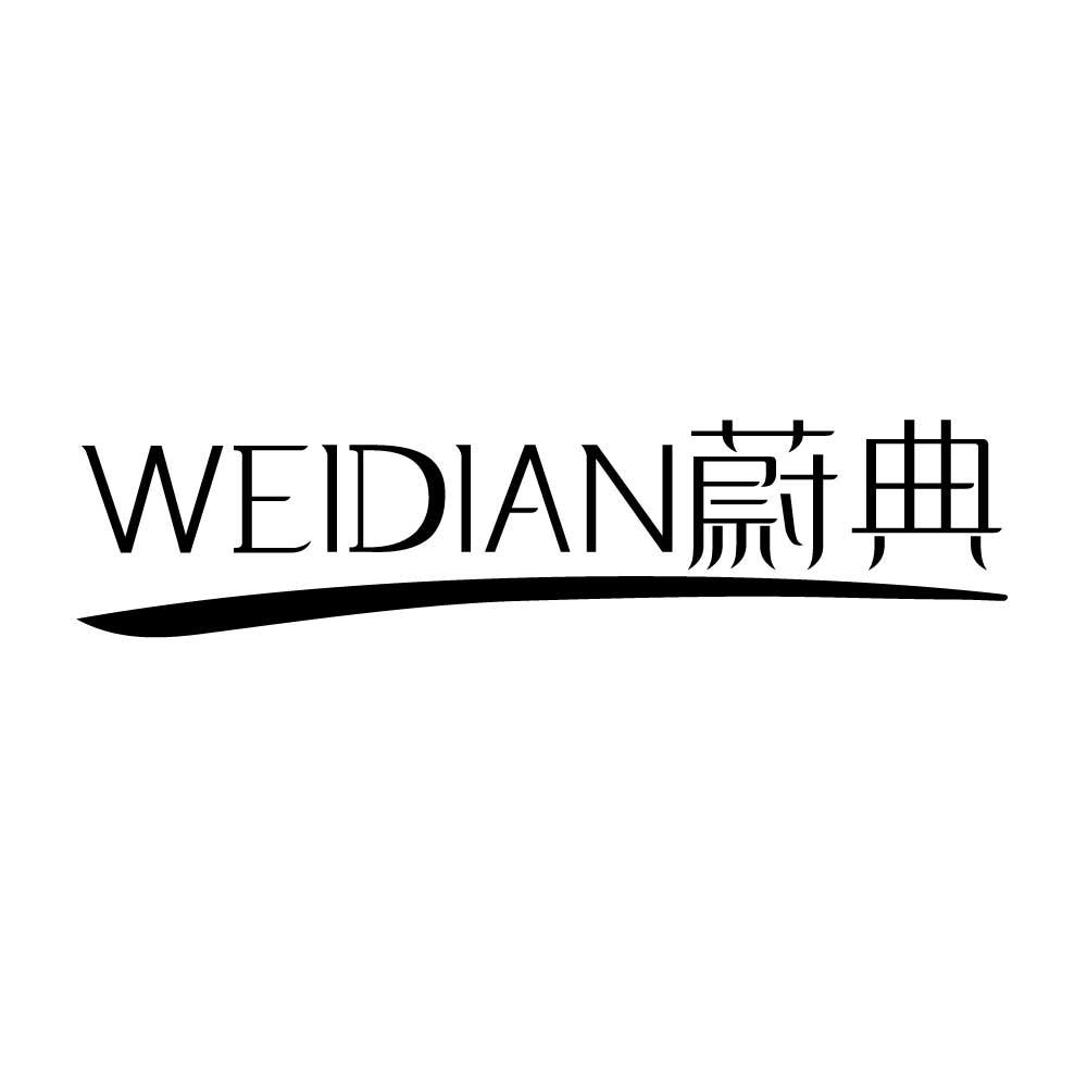 蔚典