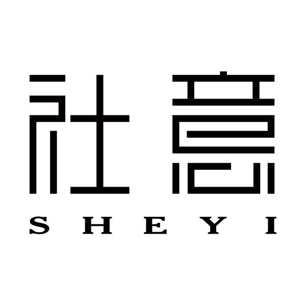 社意SHEYI