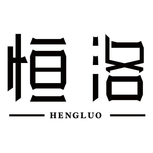 恒洛HENGLUO