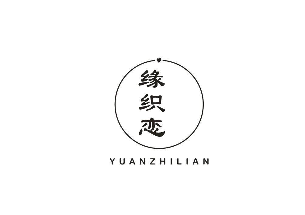 缘织恋