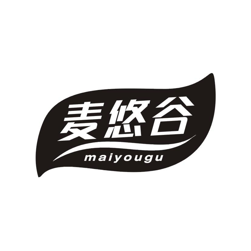 麦悠谷
