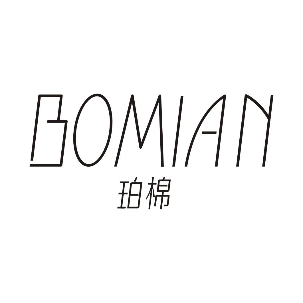 珀棉BOMIAN