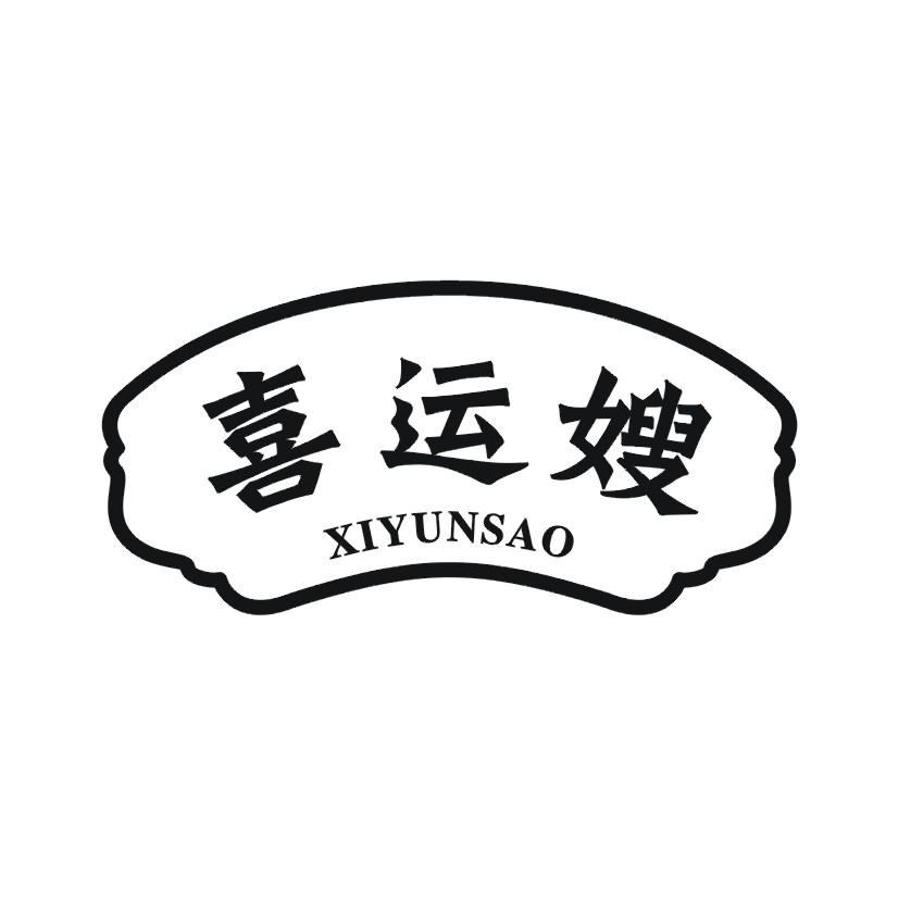 喜运嫂