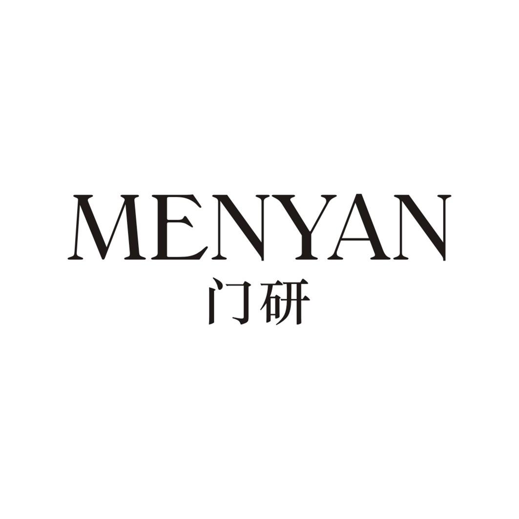 门研MENYAN