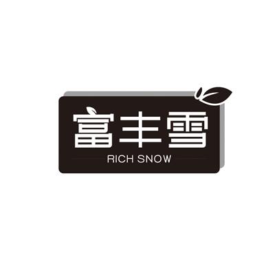 富丰雪RICHSNOW