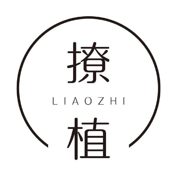 撩植
LIAOZHI