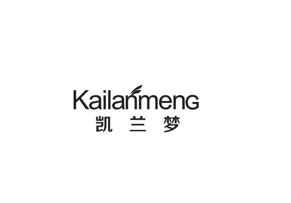 凯兰梦