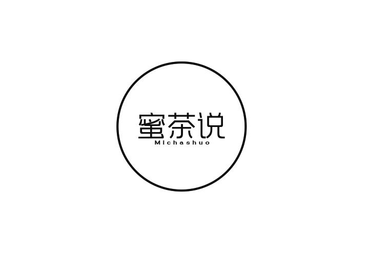 蜜茶说