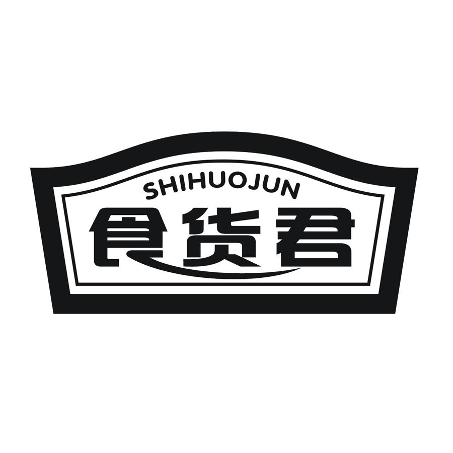 食货君
