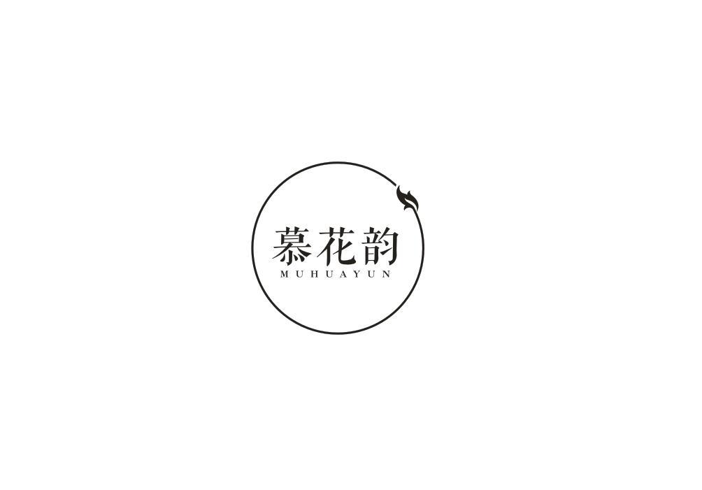 慕花韵