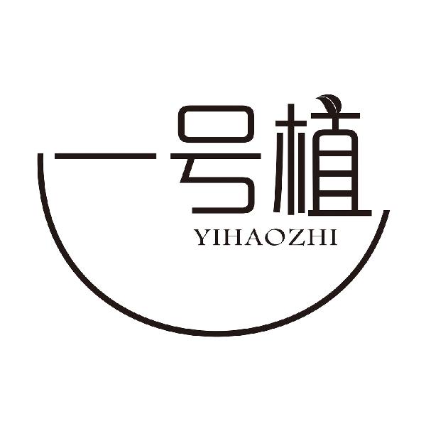 一号植YIHAOZHI