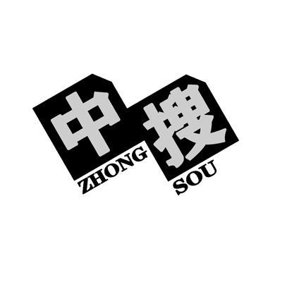中搜