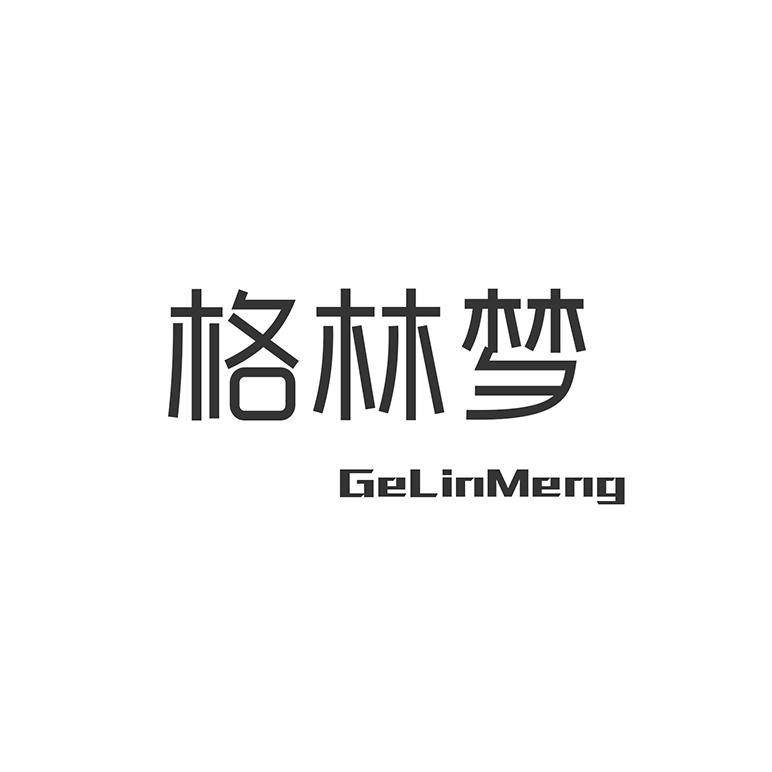 格林梦