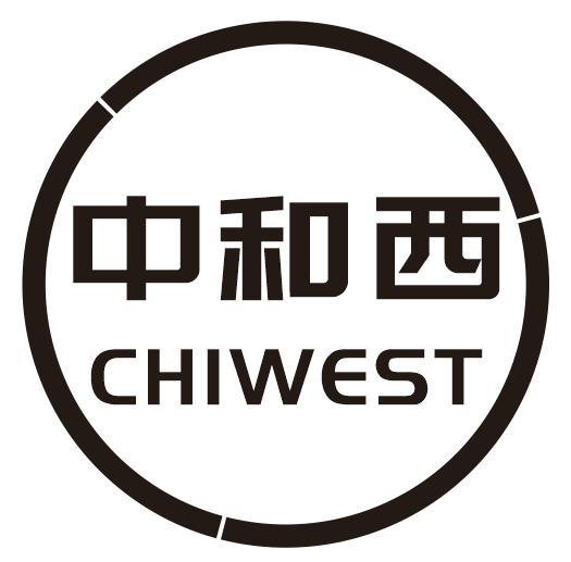 中和西CHIWEST