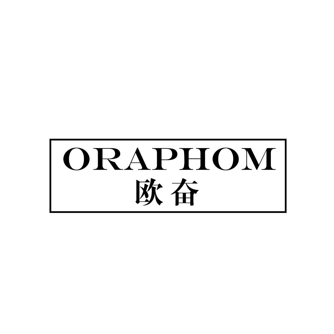 欧奋